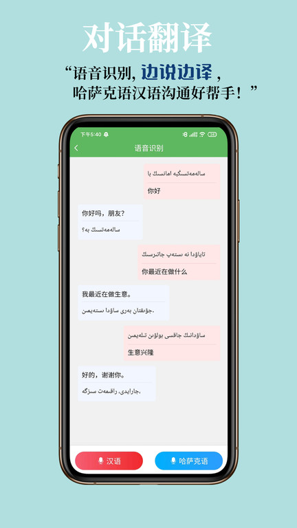 哈汉翻译通手机软件app