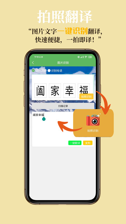 哈汉翻译通手机软件app