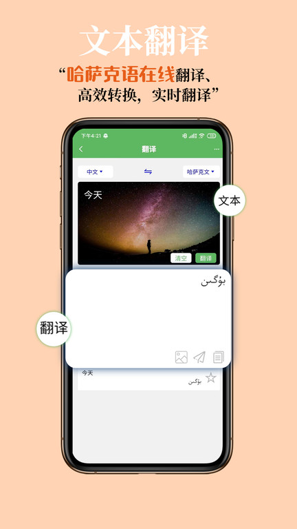 哈汉翻译通手机软件app