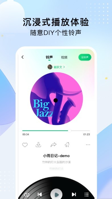 酷乐铃声软件截图