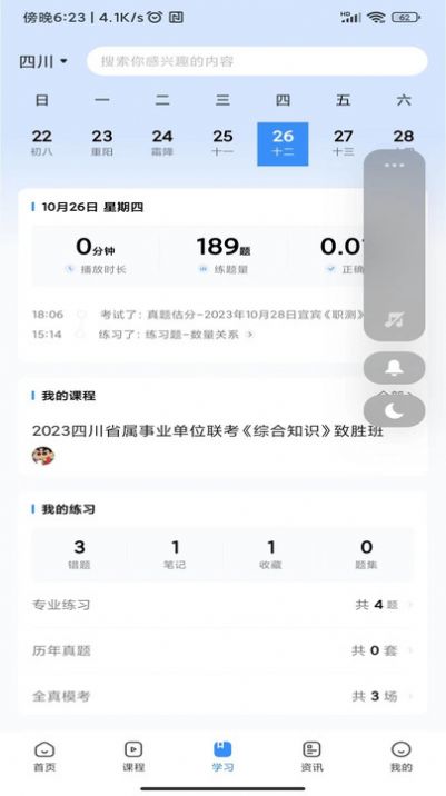 考拉上岸手机软件app