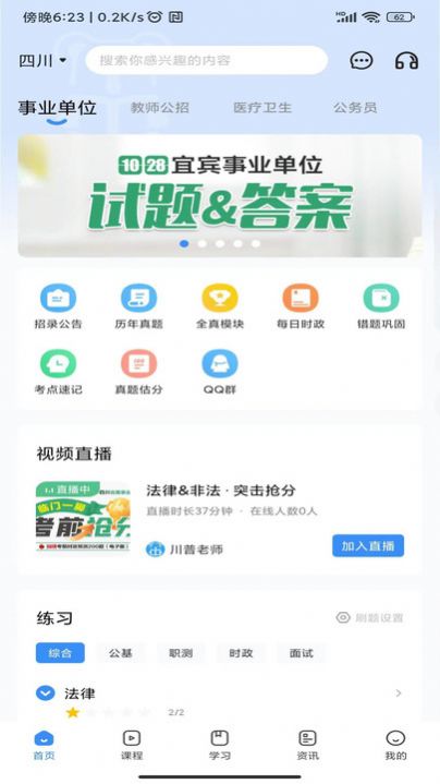 考拉上岸软件截图