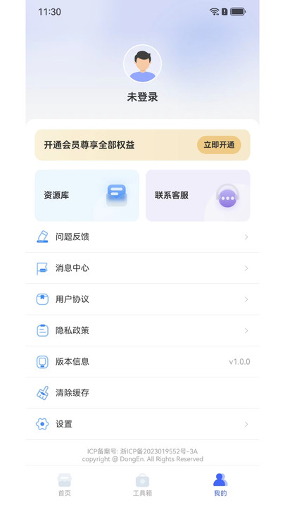 极光抠图软件截图