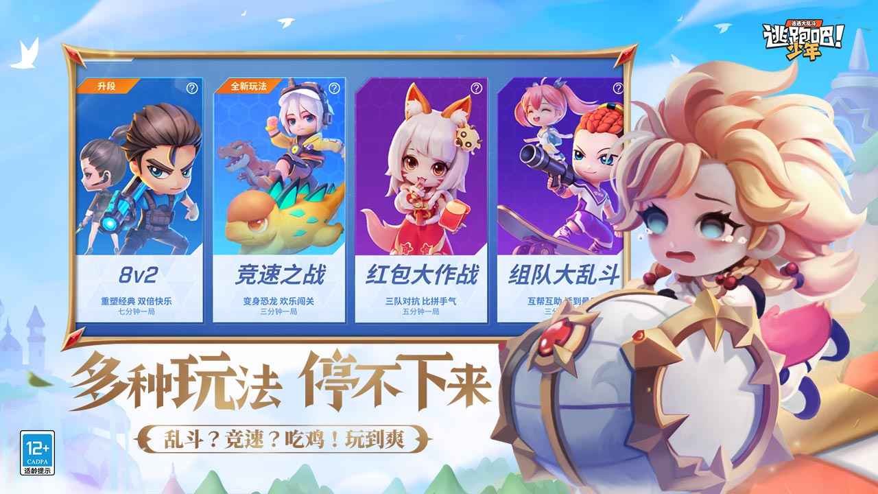 逃跑吧少年无限钻石版手游app