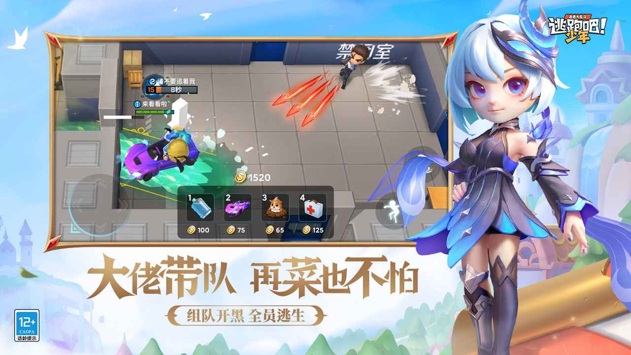 逃跑吧少年无限钻石版手游app