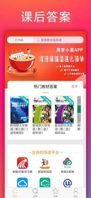 学小易最新版手机软件app