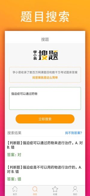 学小易最新版手机软件app