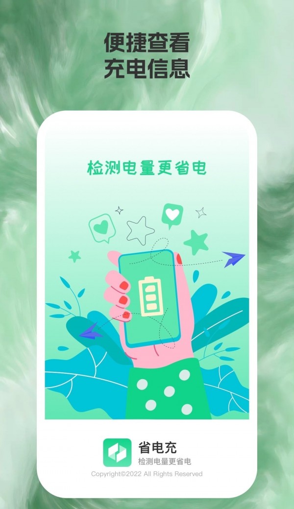 省电充手机软件app