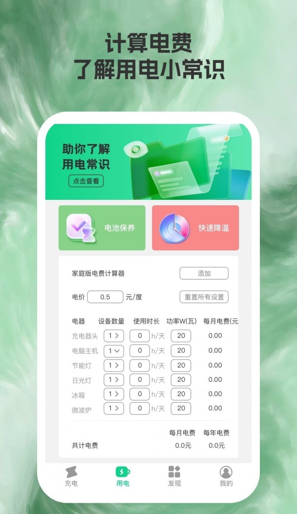 省电充手机软件app