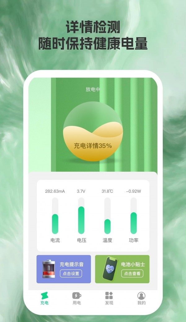 省电充手机软件app