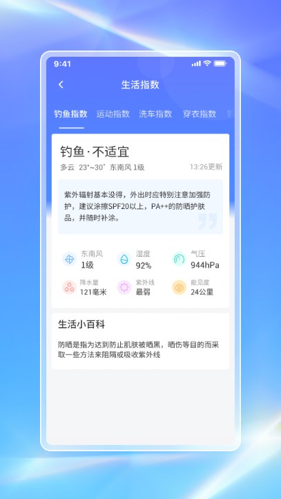 白鸽天气手机软件app