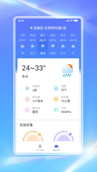 白鸽天气手机软件app