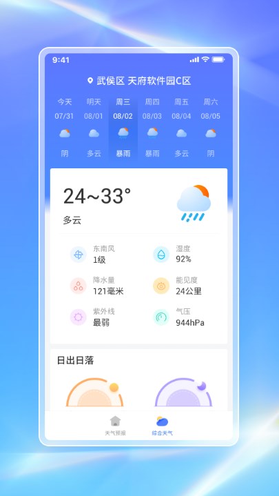 白鸽天气软件截图