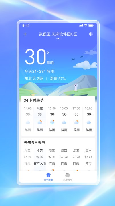 白鸽天气手机软件app