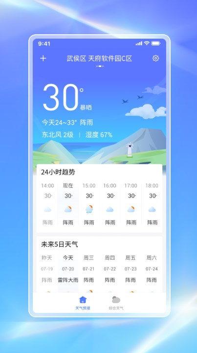 白鸽天气软件截图