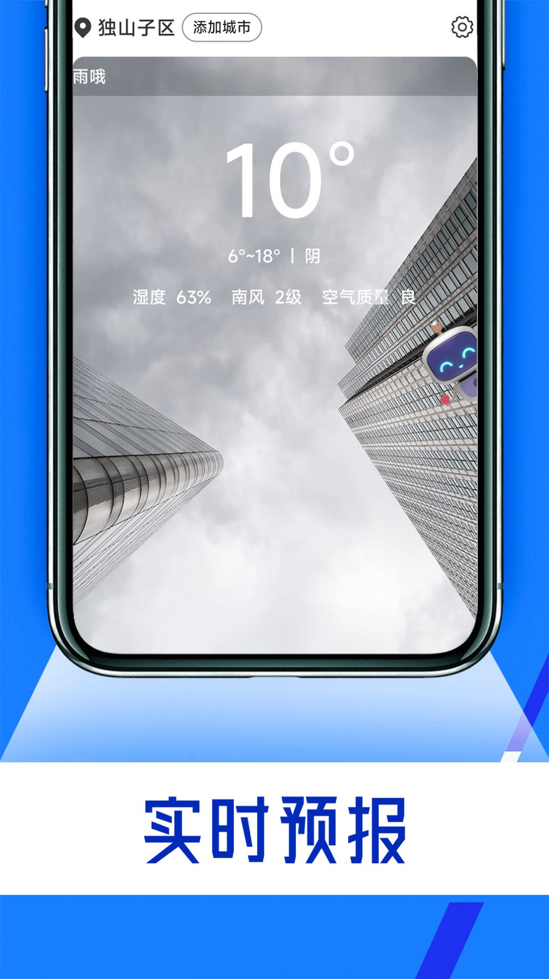 宵宵蓝色天气手机软件app