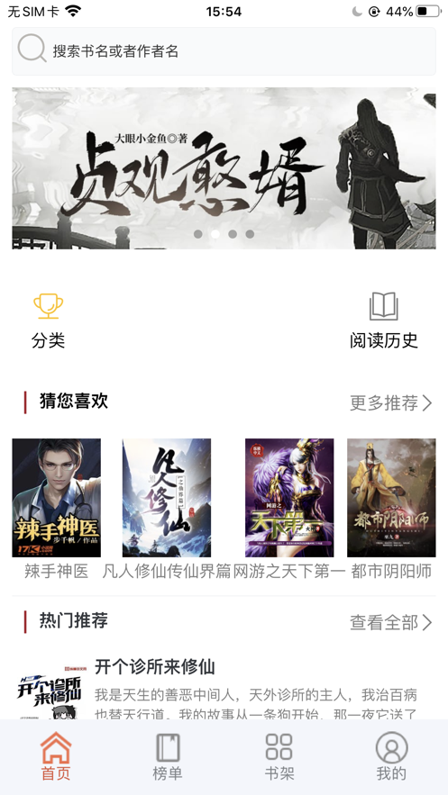 闲趣小说无广告版手机软件app