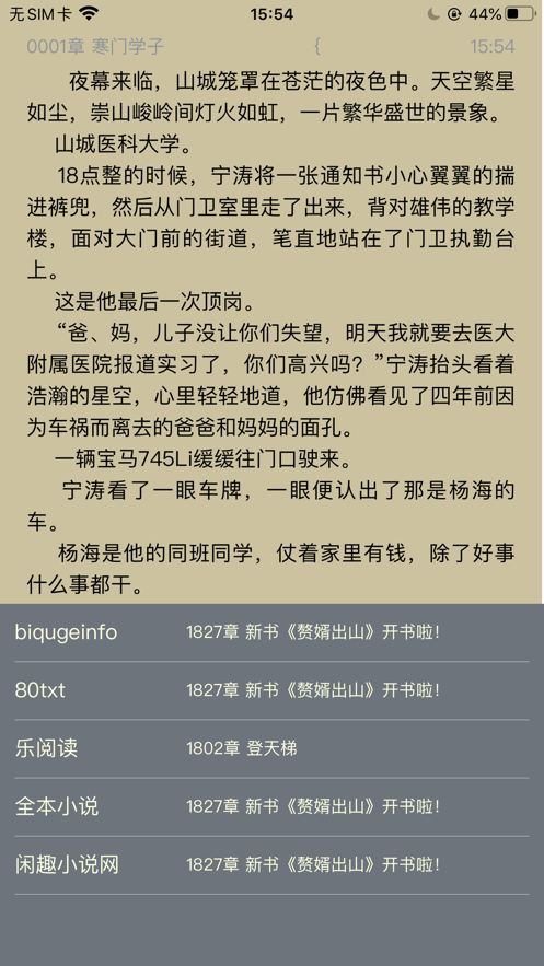 闲趣小说无广告版手机软件app