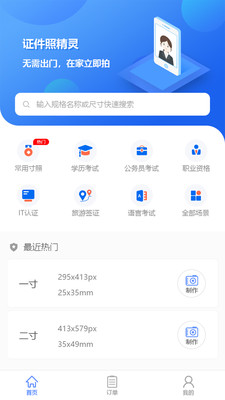 证件照精灵软件截图