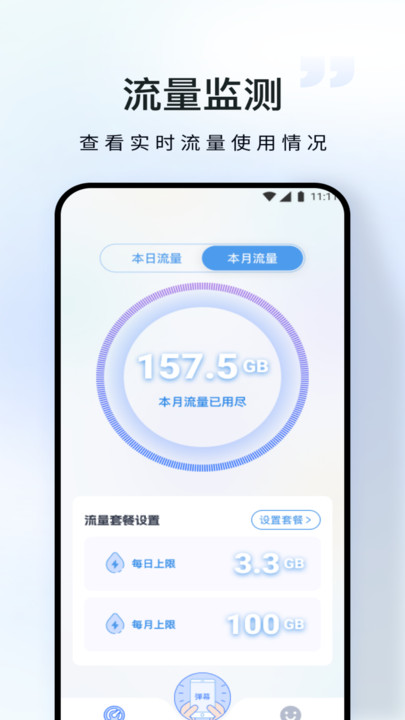 仓鼠流量宝手机软件app
