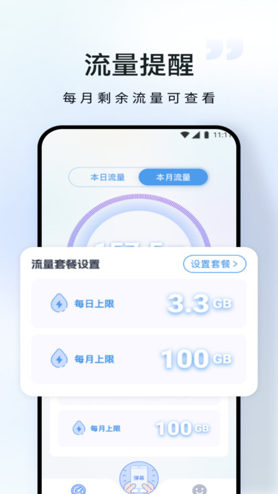 仓鼠流量宝手机软件app