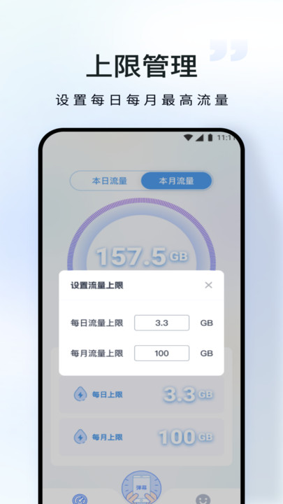 仓鼠流量宝手机软件app