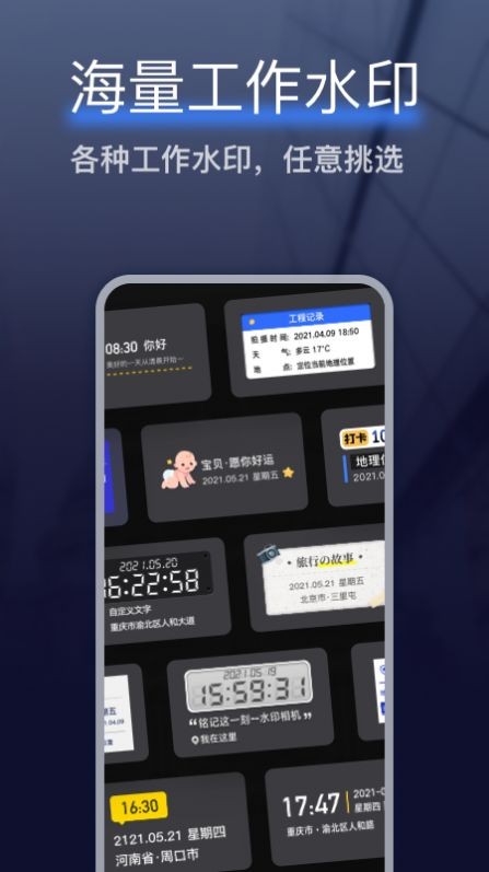 搞定相机水印手机软件app