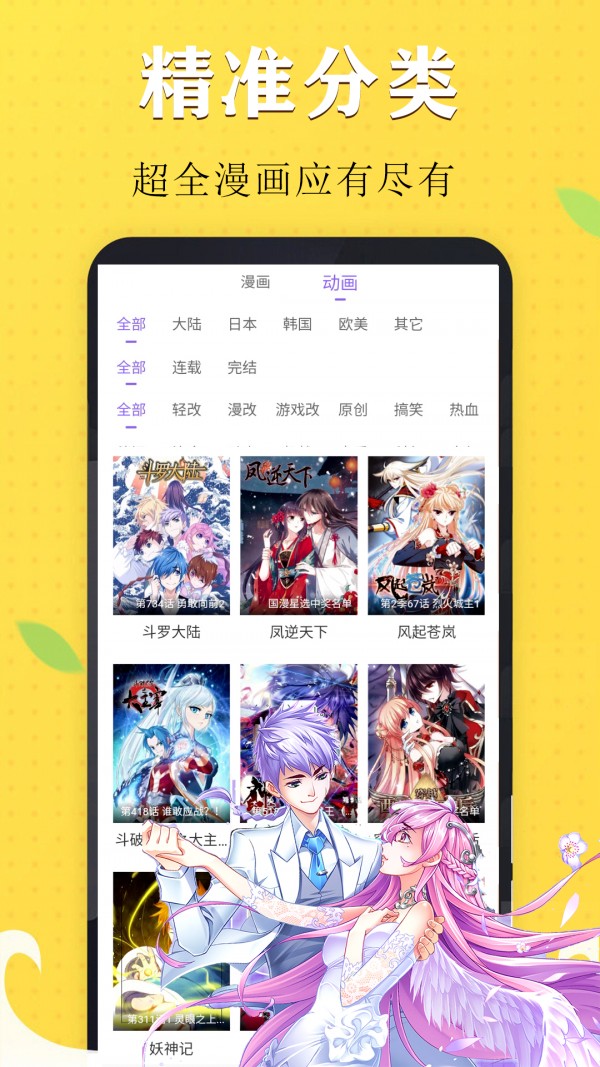 funbe韩漫手机软件app