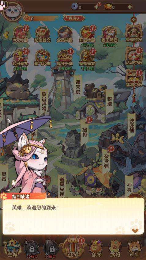 喵喵名将手游app