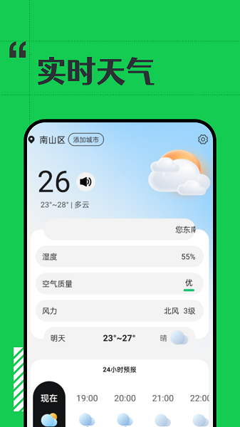 斑马天气手机软件app