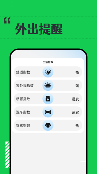 斑马天气手机软件app