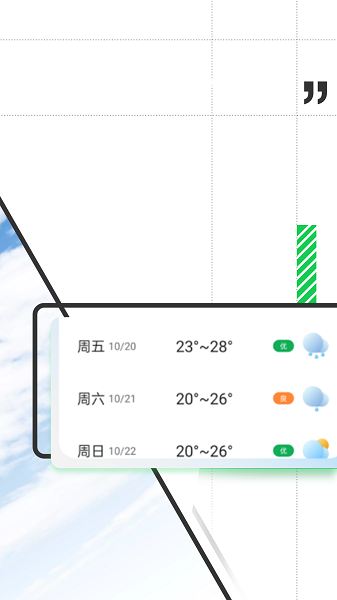 斑马天气手机软件app