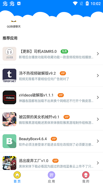 qc软件库无广告版手机软件app