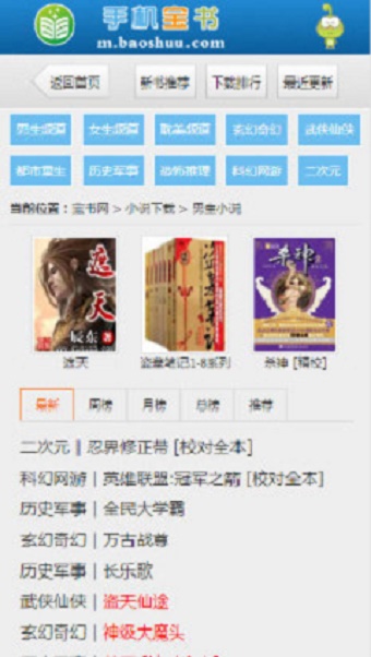 宝书网无广告版手机软件app