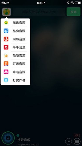 搜云音乐软件截图