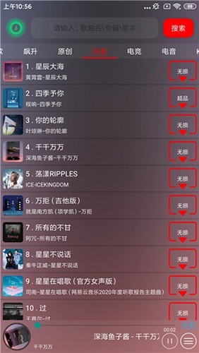 搜云音乐手机软件app