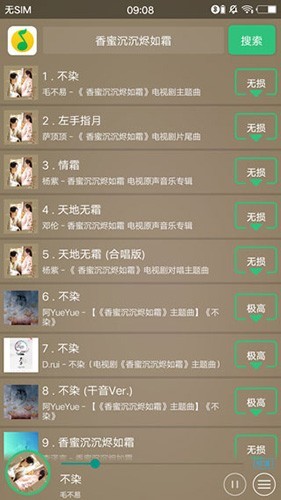 搜云音乐手机软件app