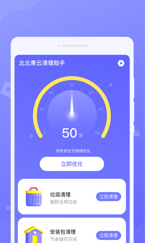 北北青云清理助手手机软件app