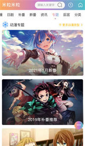 米粒动漫手机软件app