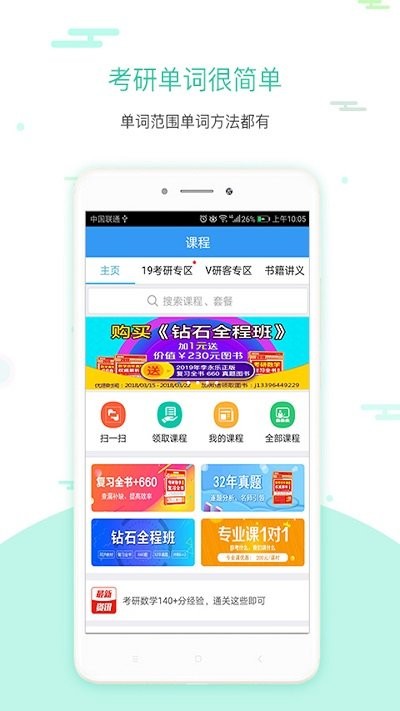 考研英语真题伴侣手机软件app