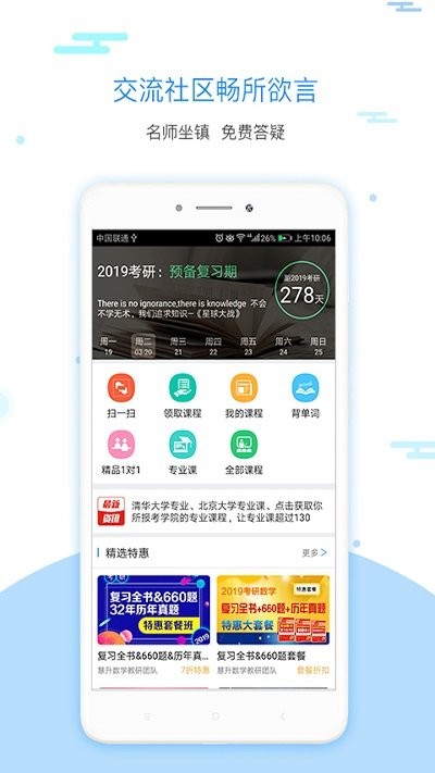 考研英语真题伴侣手机软件app