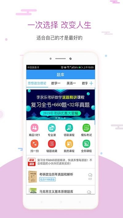 考研英语真题伴侣手机软件app