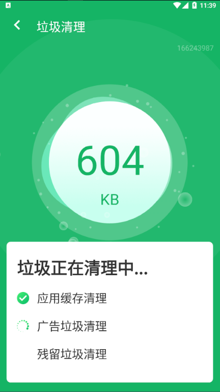 超级清理助手手机软件app