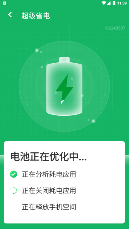 超级清理助手手机软件app