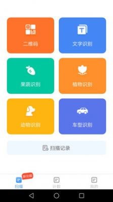 万能扫描宝手机软件app