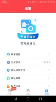 万能扫描宝手机软件app