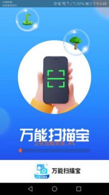 万能扫描宝手机软件app