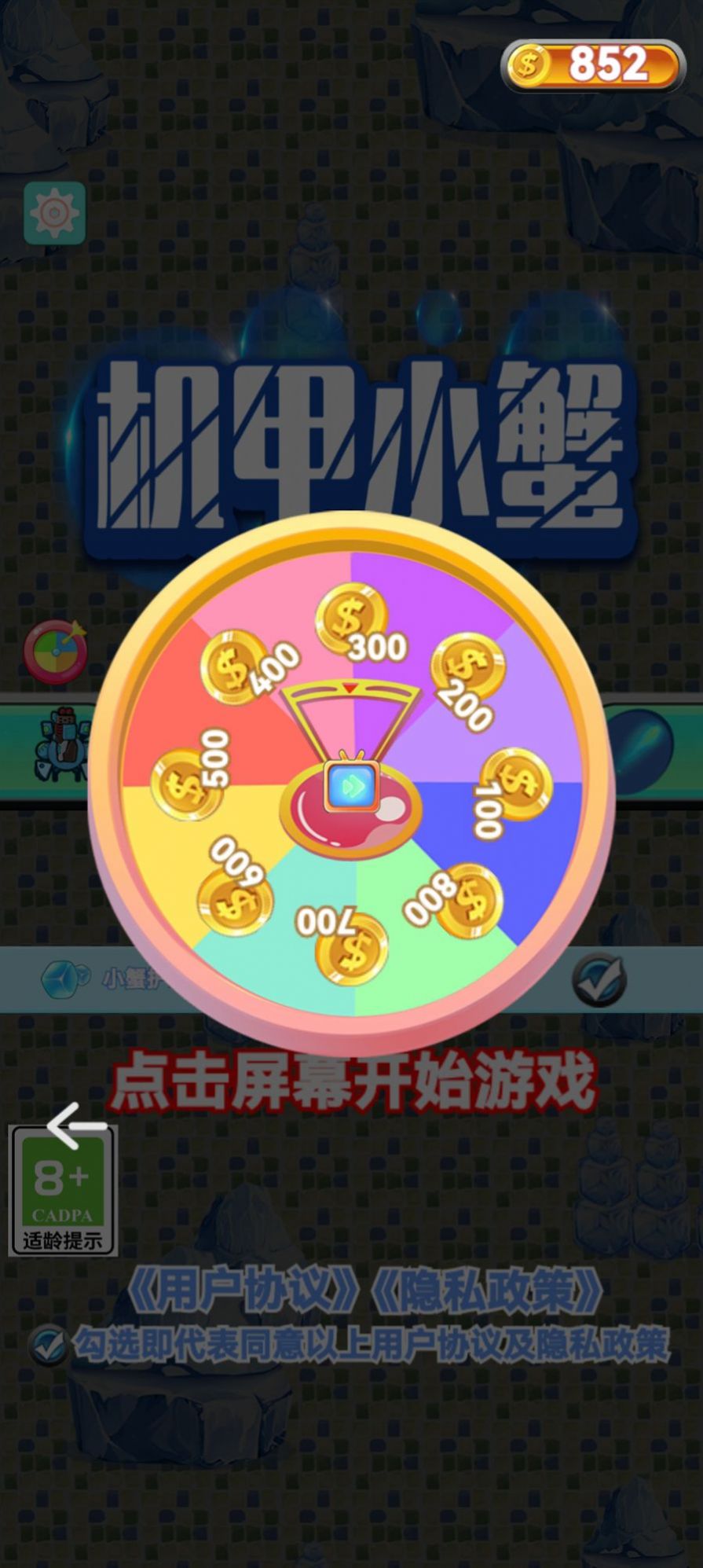 机甲小蟹手游app