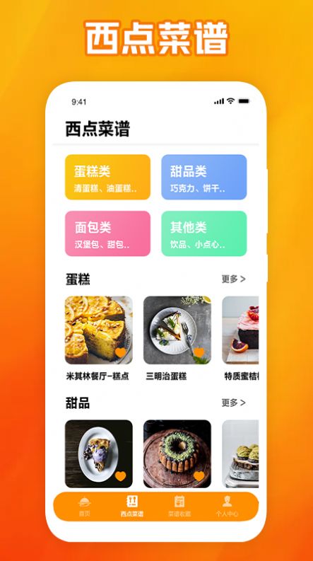 西餐菜谱手机软件app