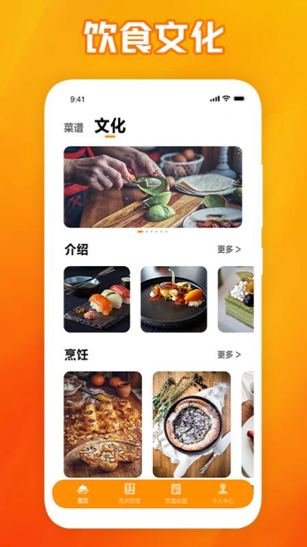 西餐菜谱手机软件app